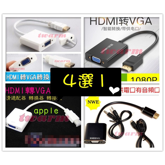 樹莓派 線材: Pi 3 3B 3B+ 用線材專區 HDMI (大頭) 轉 VGA 線(多款)Raspberry Pi