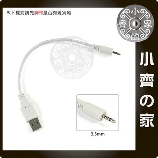 四極 四節 三環 3.5mm音源接頭 轉 USB公頭 音樂棒 藍牙耳機 充電線 傳輸線 數據線-小齊2