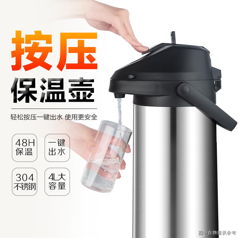熱賣❉天喜氣壓式熱水瓶家用大容量暖壺不鏽鋼暖瓶開水瓶按壓式保溫水壺
