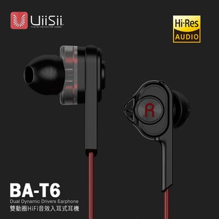 UiiSii BA-T6 震撼低音雙動圈HiFi入耳式線控耳機