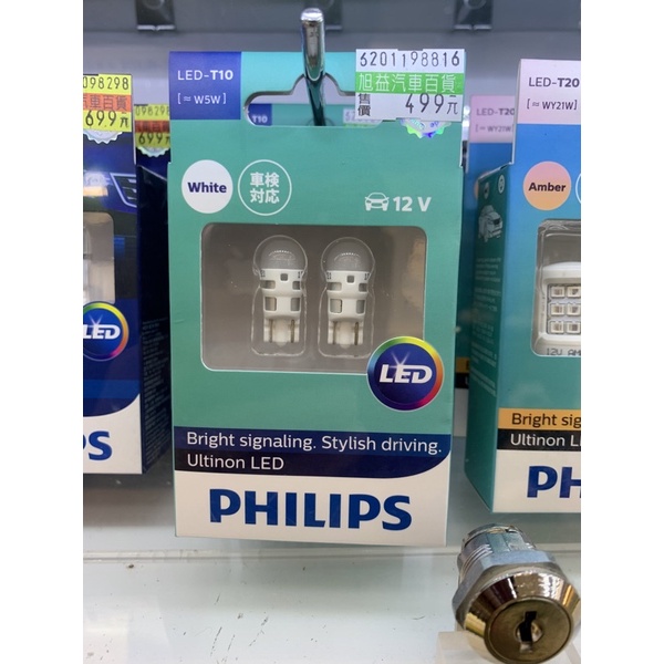 PHILIPS 飛利浦 車用LED VISION晶亮系列T10小燈泡 W5W 12791 超白光