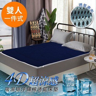 台灣精製~酷涼吸濕排汗蜂巢式透氣孔4D超涼感透氣床墊/深藍-雙人