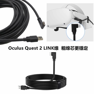 台灣現貨 適用Meta Oculus Quest2 Link數據線 加粗穩定 支援Type A USB3.2 二合一接頭