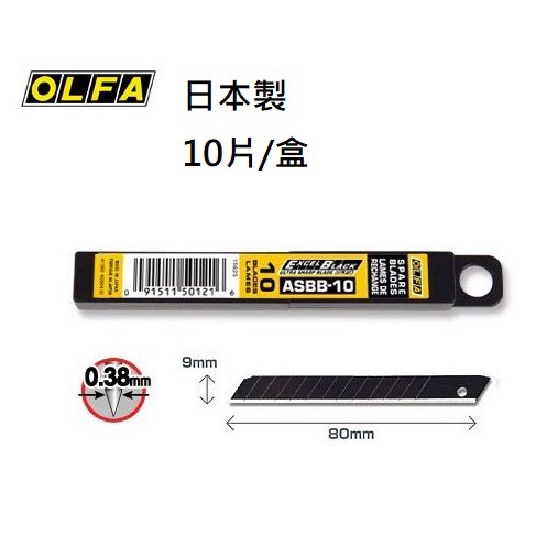 【阿筆文具】//OLFA//小型超銳黑刃美工刀片ASBB-10(10片/筒)