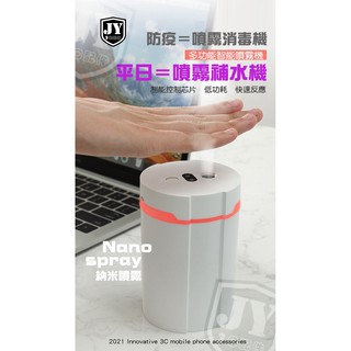 智慧感應噴霧消毒器 自動手部消毒噴霧 廁所辦公室客廳車上 加濕器 免接觸霧化器 酒精消毒噴霧器 全自動霧化器 便攜