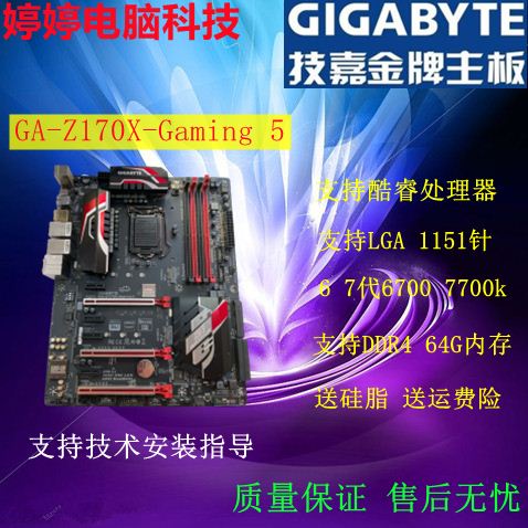 測試出貨 售後無憂Gigabyte/技嘉Z170X GAMING5/3/7/HD3/D3H/UD3/UD5支持7700K