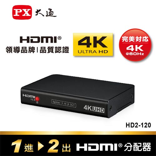 大通 HD2-120  HDMI 分配器 HDMI 1進2出分配器