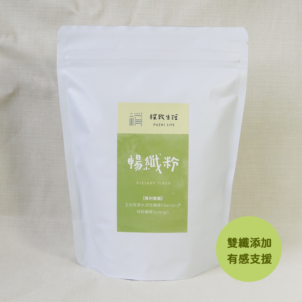 【樸致生活】暢纖粉 || 膳食纖維 菊糖 菊苣纖維 松谷Fibersol-2 水溶性膳食纖維 難消化性麥芽糊精 排便順暢