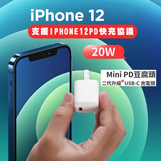 充電器 20WPD充電頭 適用iPhone13 12 20W Mini 豆腐頭 PD充電頭 快充頭 PD
