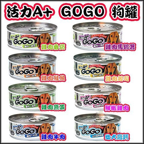 ❗到貨囉❗【單罐】PET SWEET 活力A+GoGo 低脂狗罐頭狗餐盒 80g 八種口味