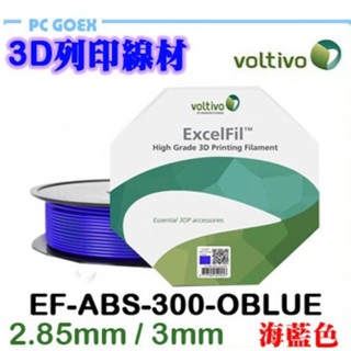 伏特窩 Voltivo 3D列印線材 EF-ABS-300-OBLUE Pcgoex 軒揚