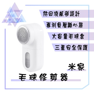 【有發票】 米家毛球修剪器 米家毛球修剪器2 米家毛球機 毛球修剪器 毛球機 毛球修剪