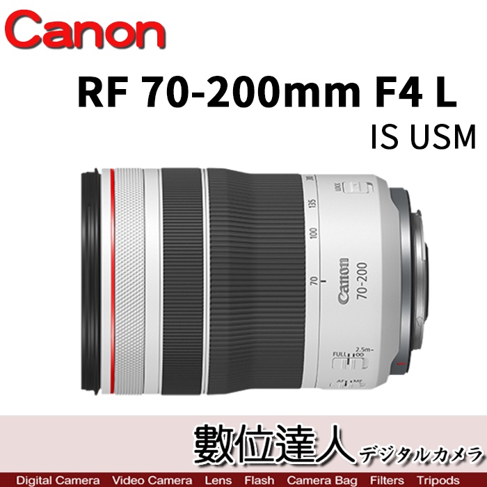 Canon 公司貨 RF 70-200mm F4 L IS USM 小小白【數位達人】