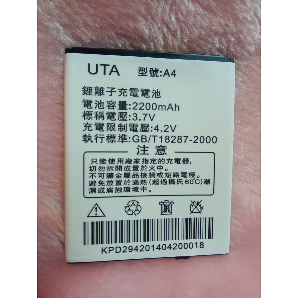 【手機寶貝】長江 UTA A4 原廠電池 長江 UTA A4 電池