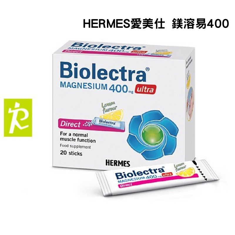 森林跑站｜AA001 HERMES 愛美仕 鎂溶易 400毫克/微粒/20入 鎂 鎂溶易 排便順暢 跑步 馬拉松 三鐵