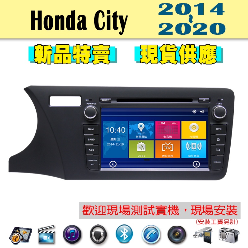 【特價】Honda City 14-20年 汽車音響主機 車機 車用主機 汽車 導航 多媒體 DVD MP3