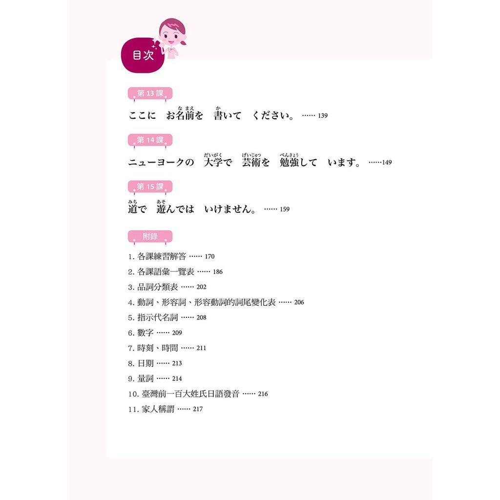 就是要學日本語初級 上 隨書附作者親錄標準日語發音 朗讀音檔qr Code 啃書 蝦皮購物