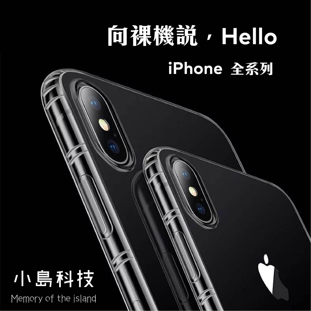 iPhone11防摔空壓殼 SE 11Pro XS XR 8+ 8 空壓殼 透明殼 保護殼 iPhone SE2 防摔殼