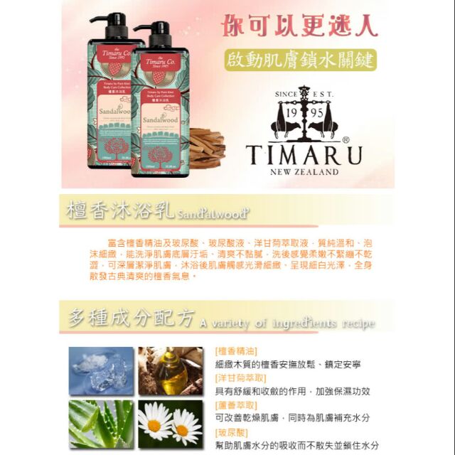 清倉特賣 全新堤瑪露 檀香沐浴乳1000ml