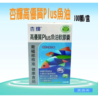 杏輝高優質Plus魚油軟膠囊 100顆/盒