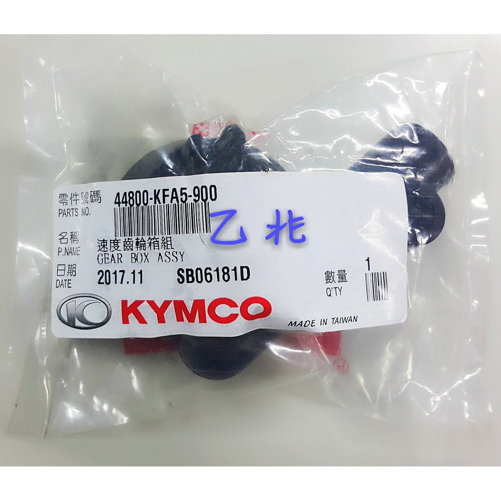 光陽原廠 RACING/雷霆150/G5150/頂客250 碼表齒輪 (12吋輪圈)KFA5