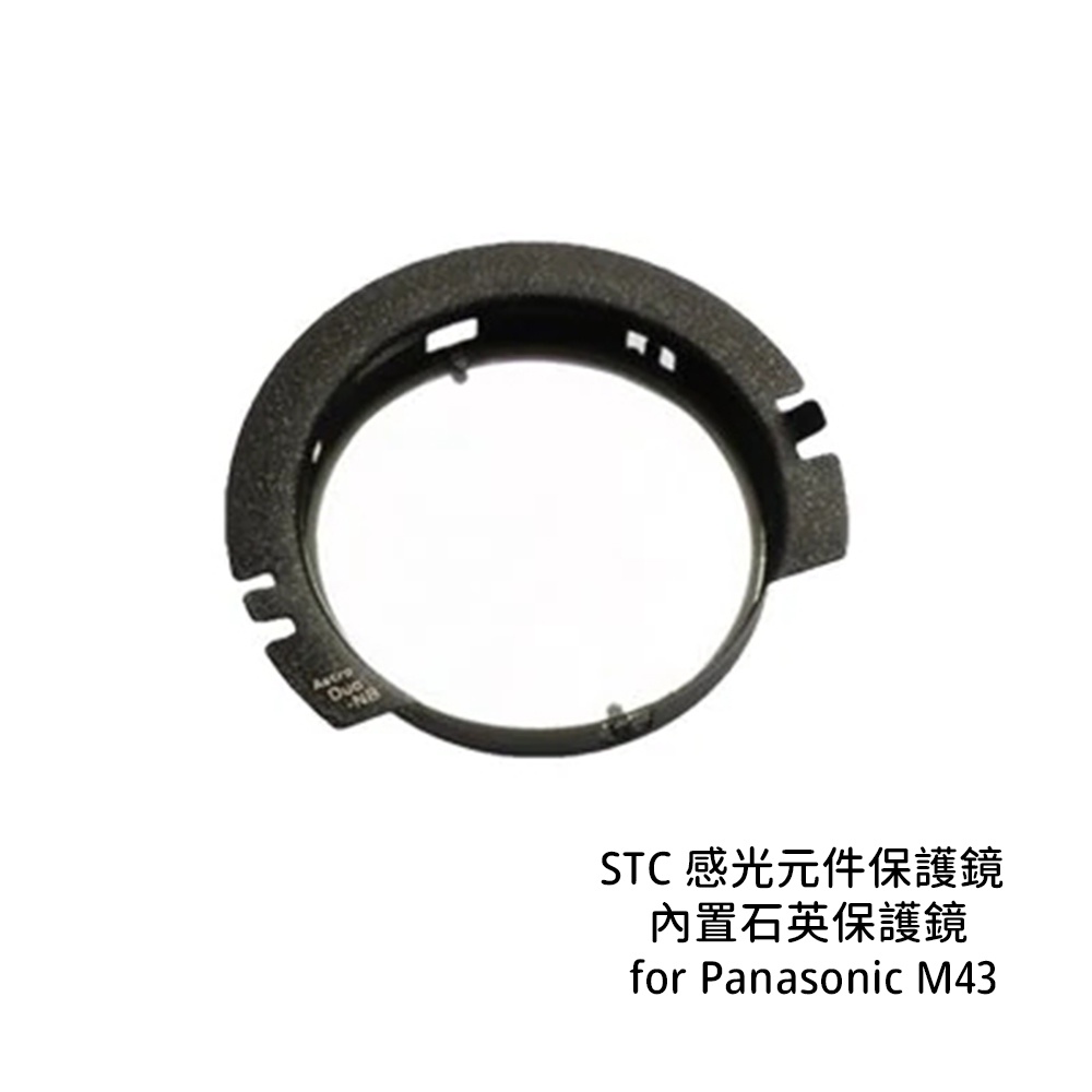 STC 感光元件保護鏡 內置石英 for Panasonic M43 BMPCC Z Cam E2 [相機專家] 公司貨