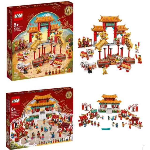 【ToyDreams】LEGO樂高 80104 舞獅 vs. 80105 新春廟會