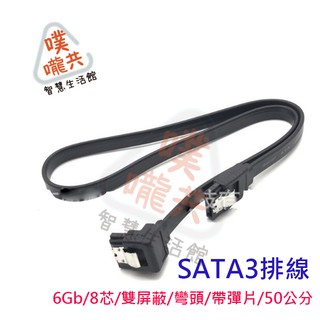 【噗嚨共智慧生活館】SATA III 排線 訊號線 傳輸線6Gb 50CM帶彈片 彎頭 支援 SSD 硬碟
