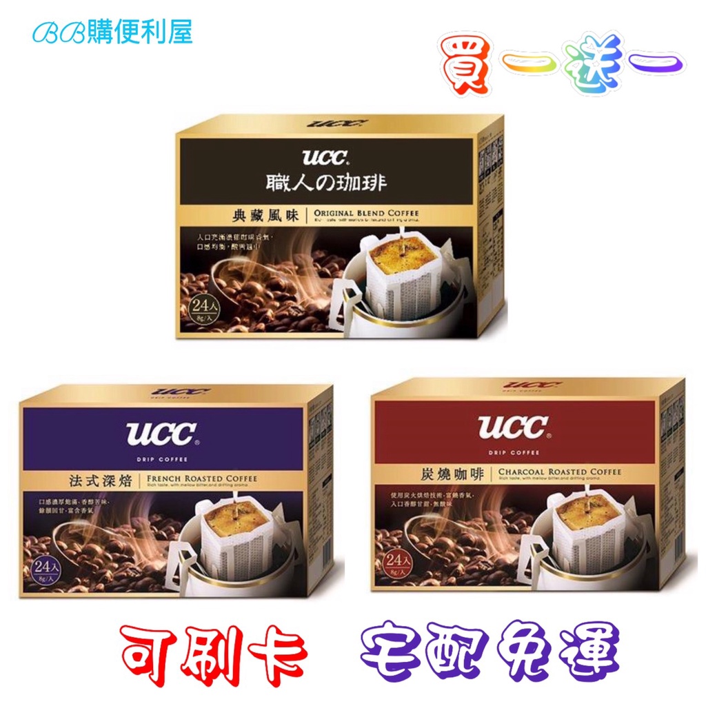 Ucc咖啡買一送一的價格推薦 2021年12月 比價比個夠biggo