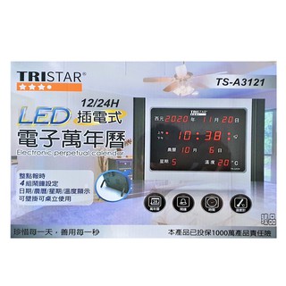 LED插電式橫式電子萬年曆TS-A3121