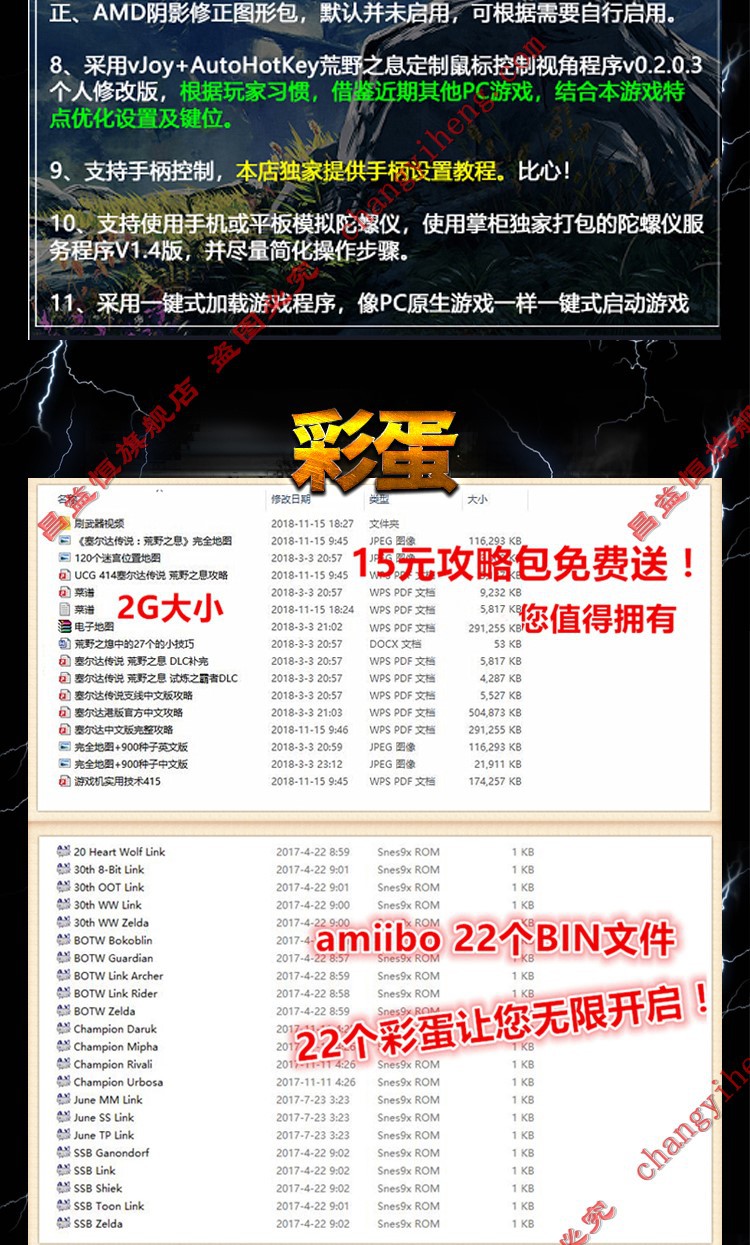 Pc電腦大型單機遊戲 塞爾達傳說荒野之息模擬器中文amiibo全套dlc攻略存檔單機pc游戲塞爾達荒野之息賽爾達傳說荒