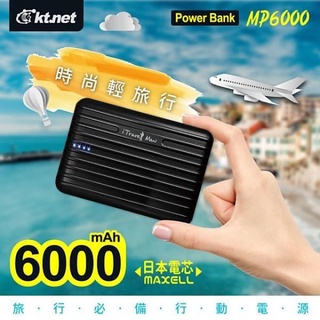 【新和3C館 送收納袋】Ktnet MP6000 旅行家2USB快充行動電源6000mAh