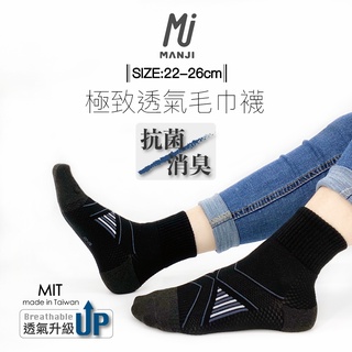 《MJ襪子》 排汗透氣襪 竹炭襪 防腳臭襪 抗菌除臭襪 獨特透氣網 MRT024 MRT025