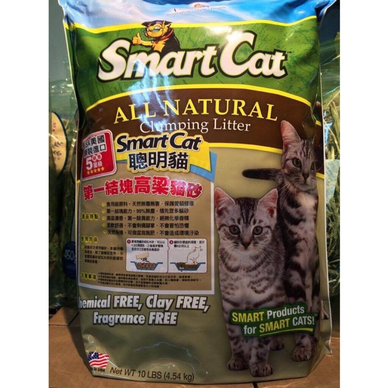 4包免運🔥SmartCat聰明貓高梁砂貓砂 ⚠️1包可超取⚠️結塊高粱砂 10磅/4.5kg