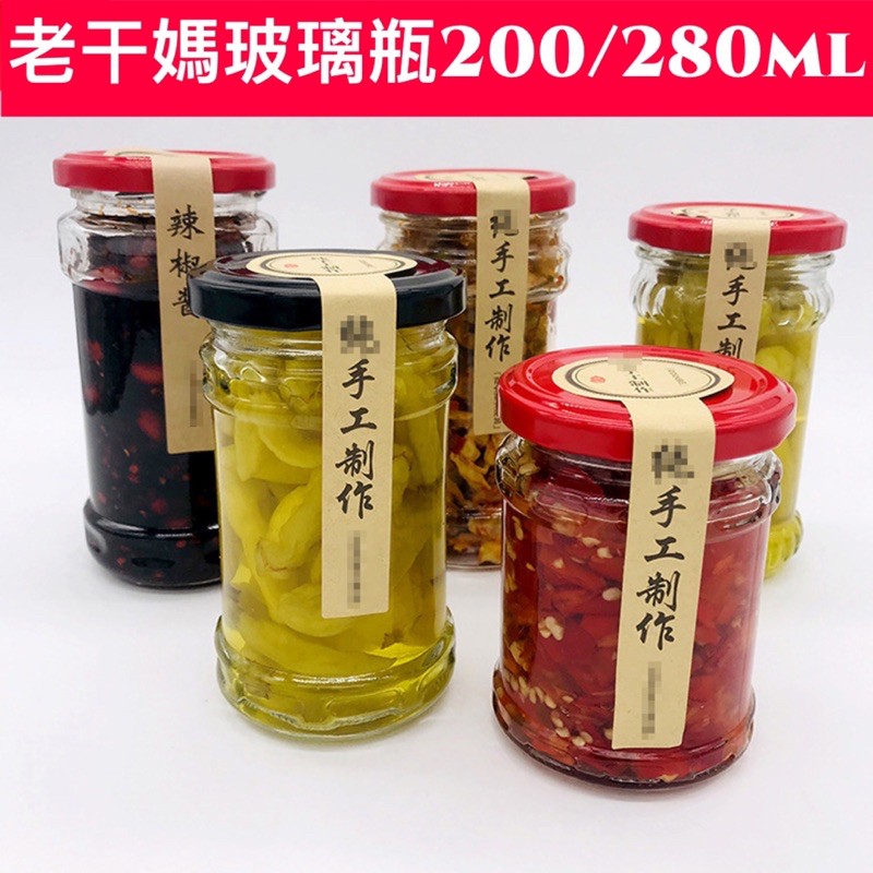 廚房大師-老干媽玻璃瓶 玻璃瓶 玻璃喜蜜瓶 蜂蜜瓶 布丁瓶 保羅瓶 玻璃罐 果醬瓶 醬菜瓶 醃製瓶 燕窩瓶