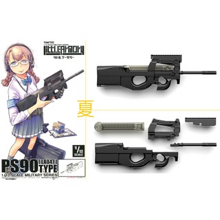 《夏本舖》日版 TOMYTEC FIGMA LA047 LittleArmory PS90 半自動卡賓槍 組裝模型 迷你
