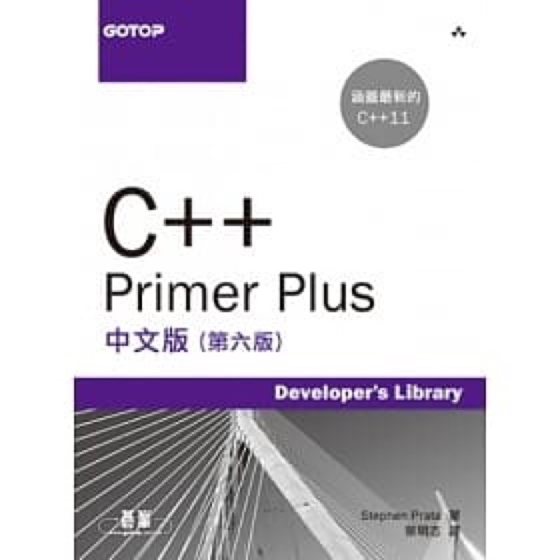 c primer plus 中文版第六版的價格推薦- 2025年11月| 比價比個夠BigGo