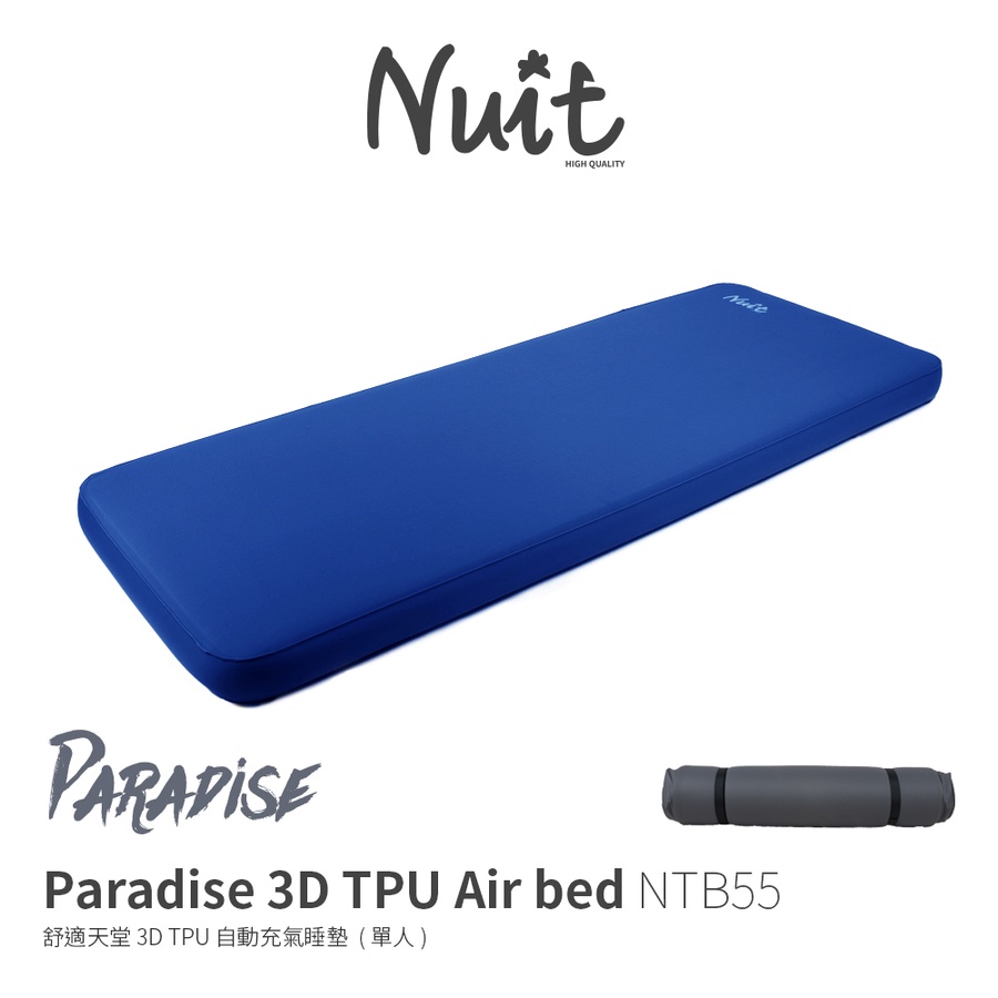 努特 NUIT 舒適天堂 3D TPU 自動充氣睡墊 NTB55 NTB155單人 10公分