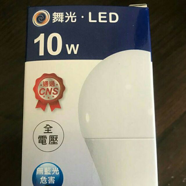 舞光 LED球泡燈 燈泡 10W E27 白光超亮 省電 全電壓