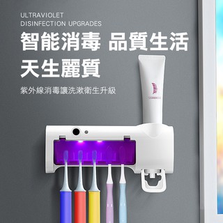 「現貨+發票」紫外線智能消毒除菌 殺菌 牙刷架/單孔擠牙膏器(USB充電)【lyly生活百貨】