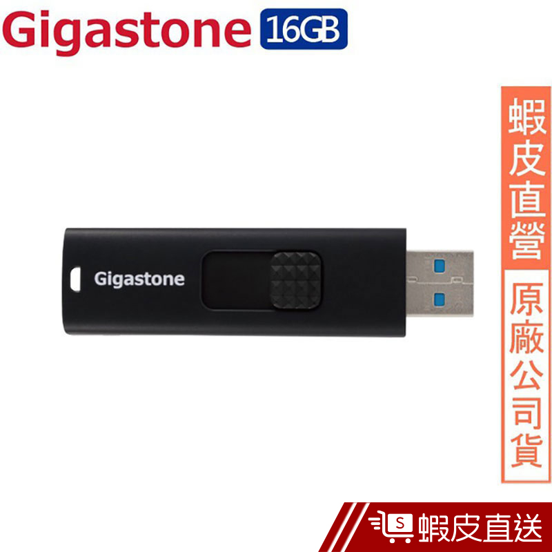 Gigastone 立達國際 UD-3200 16GB 菱格紋隨身碟 現貨 蝦皮直送