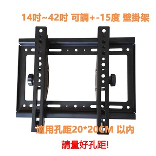 現貨 電視 螢幕 加厚壁掛架 26吋～42吋 32吋 可調角度液晶螢幕 電視 壁掛架 20CM*20CM C40 V35