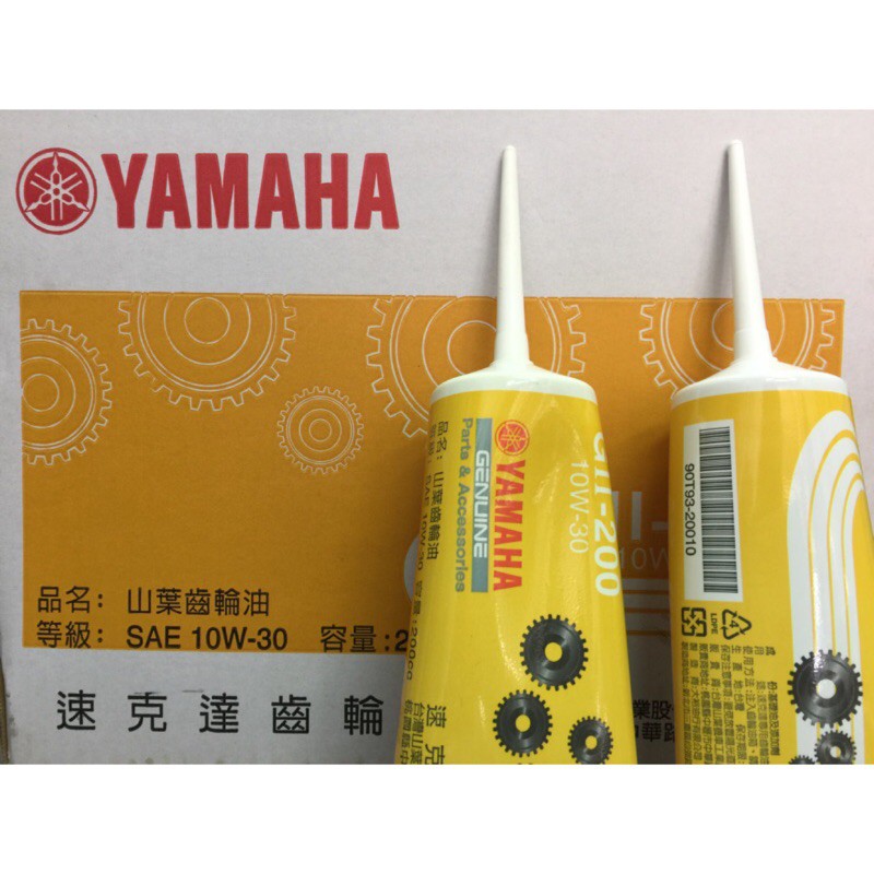 YAMAHA山葉 原廠黃色齒輪油 GII-200
