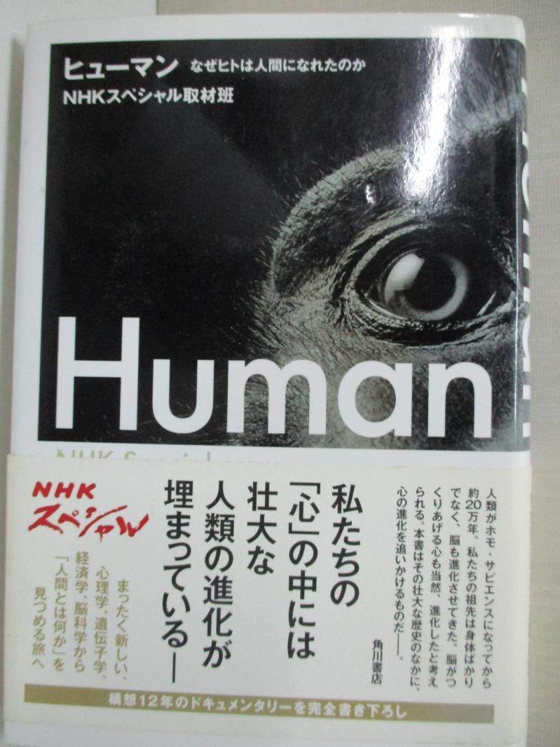 ヒューマン Nhkスペシャル取材班 書寶二手書t1 社會 C3g 蝦皮購物