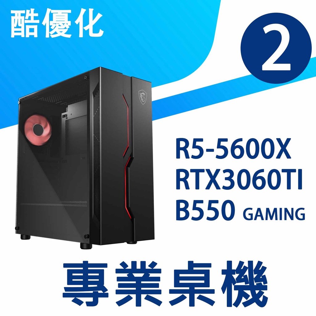 請勿直接下標 酷優化~組裝電腦  R5-5600X/RTX3080TI/B550 GAMING/512G SSD