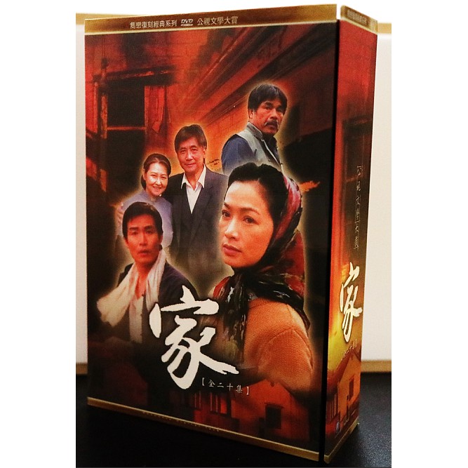 經典公視文學大戲 家dvd 蝦皮購物