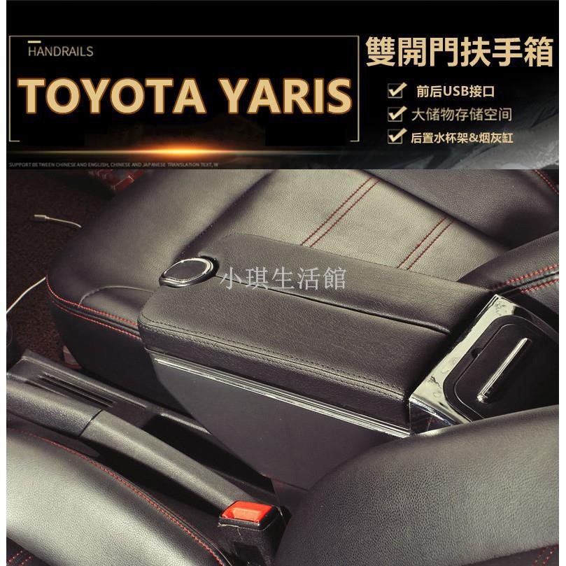 熱銷現貨 TOYOTA YARIS 小鴨 雙開門款 中央扶手 扶手箱 車用扶手 中央扶手箱 車用置物 車用扶手 置杯架