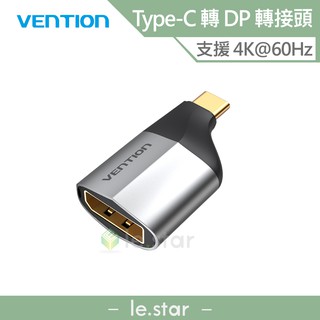 VENTION 威迅 TCC系列 Type-C 轉 DP 轉接頭 公司貨 轉接線 螢幕連接線 連線 電腦 電視 筆電