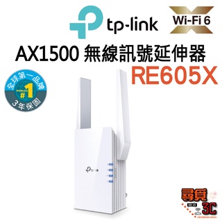 【TP-Link】RE605X AX1800 WIFI 6 雙頻 無線訊號延伸器 中繼器 訊號增強