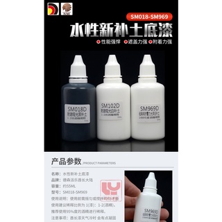 【Max模型小站】酋長大陸 新SM系模型漆水補土55ml